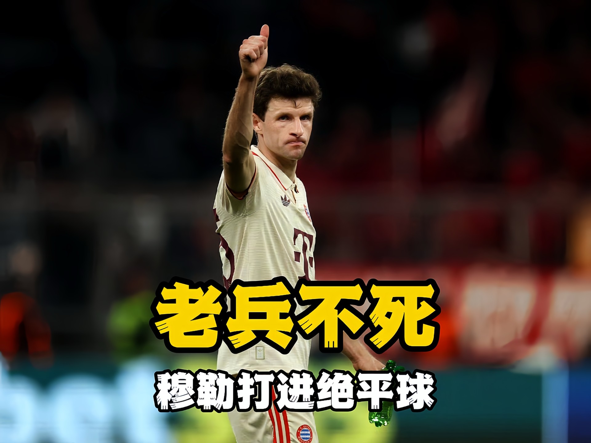 爱游戏登录入口-惊天逆转！拜仁连追三球实现绝地反击，一个无法.-爱游戏登录入口